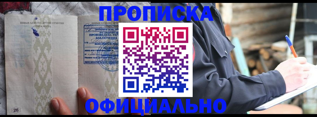 прописка паспорт в Кодинске