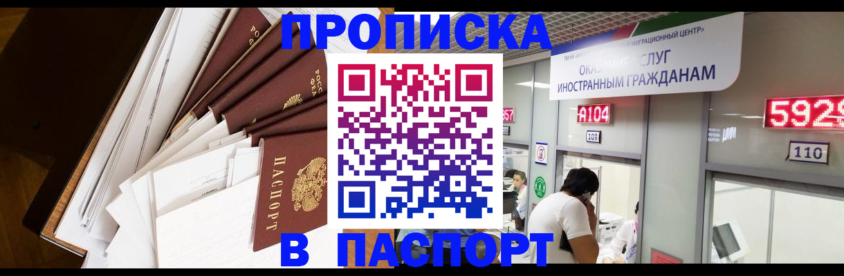 временная регистрация купить в Кодинске
