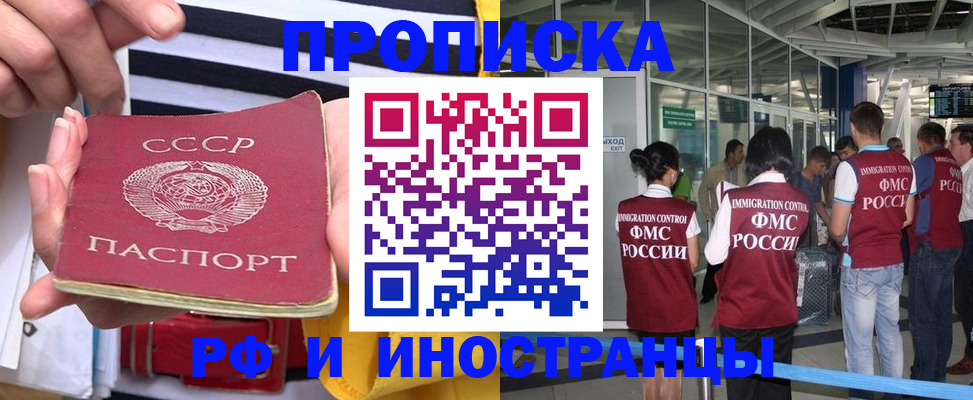 прописка 2025 в Кодинске