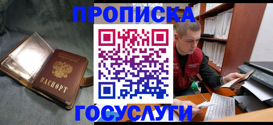 прописка регистрация в Кодинске