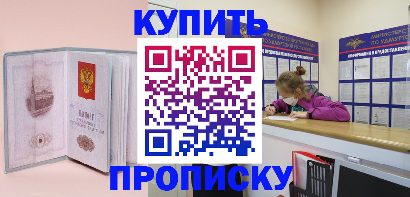 прописка для кредита в Кодинске